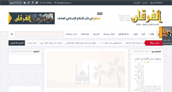 Desktop Screenshot of al-forqan.net